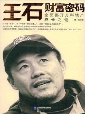 cover image of 王石财富密码